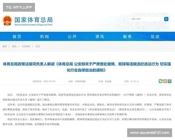 国家关于赛事的规定